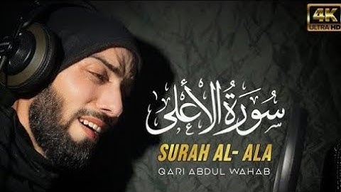 Surah al-a'la Qari Abdul wahab balochi سورة الأعلى القارئ عبد الوهاب البلوشي