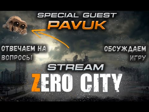 Сити стрим. Zero City комплект ликвидатора. Zero City Ликвидатор.