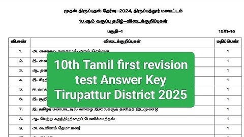 10th Tamil first revision test Answer Key Tirupattur District 2025