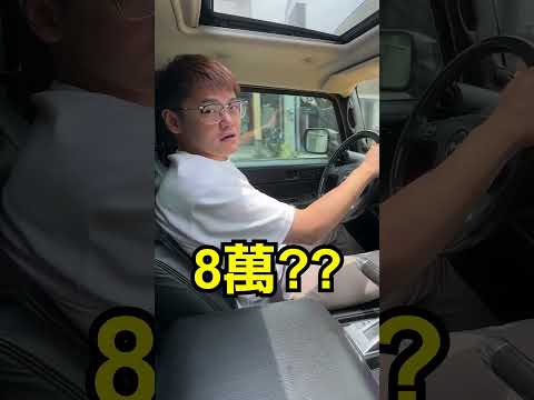 6000cc的猛獸 -悍馬H2 稅金下你一大跳! #悍馬 #H2 #九葉國際