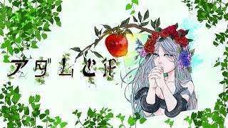 アダムとif【IAオリジナル曲】