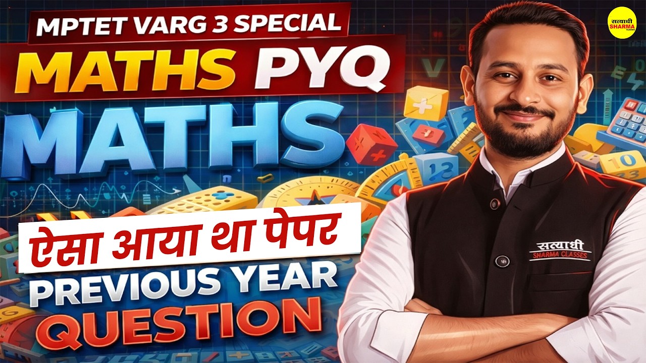 MPTET VARG 2 & 3 | MATHS | PYQ  | MPTET VARG 3 EXAM ALL COMPETITIVE EXAM BY MEENA SIR