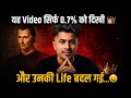 यह Video इस वक़्त सिर्फ़ 0.7% 👑🔥क़िस्मत वालों को समझ आएगी😳 ग़रीब, कमज़ोर और बेबस रहना है तो बंद करो🔥