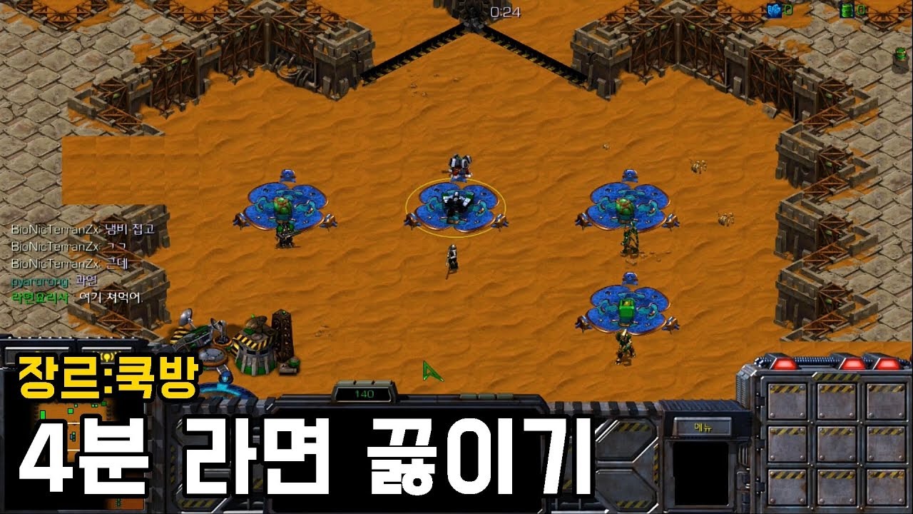 스타크래프트 리마스터 유즈맵 [4분 라면 끓이기] (Starcraft Remastered Use Map) - Youtube