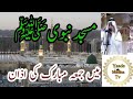 Azan masjid nabawi madina manwara beautiful voice  by yaade madina tv
