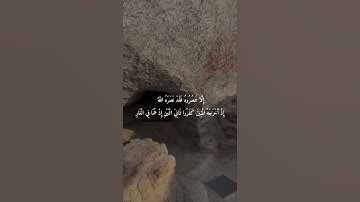 {إِلَّا تَنصُرُوهُ فَقَدْ نَصَرَهُ اللَّهُ }تلاوة خاشعة للشيخ د.سعود الشريم |سورة التوبة