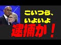 【アメリカ大騒ぎ】なぜ日本のテレビは報じないの？