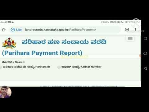ಬೆಳೆ ಪರಿಹಾರ ಹಣ ಆನ್ಲೈನ್ನಲ್ಲಿ ನೋಡುವುದು ಹೇಗೆ? How to Check Bele Parihara Payment Report | Bhoomi Online
