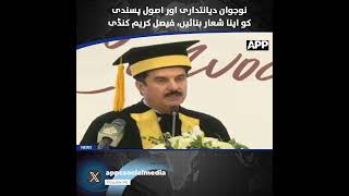 Faisal Karim Kundi | Governor KPK | Youth | Honesty and Principles | APP Digital