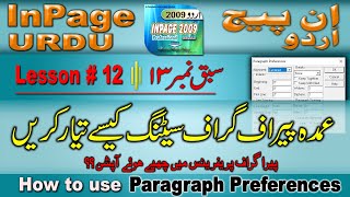 how to use paragraph settings in inpage lesson 13 in urdu Hindi |  #inpagetutorial #howto