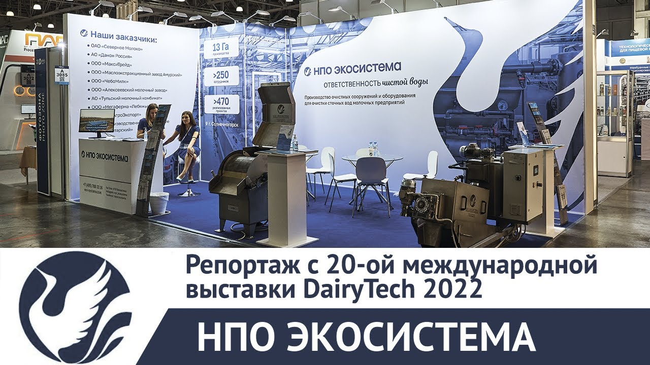 выставка нпо экосистема. нпо экосистема. нпо экосистема логотип. выставочный стенд нпо экосистема. нпо экосистема сайт.