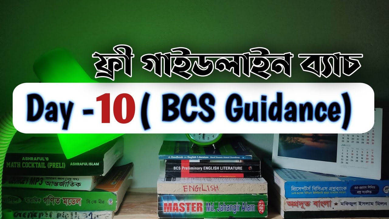 ৪৭তম বিসিএস প্রস্তুতি | Day-10 | Exam Routine & Study Materials | bcs ...