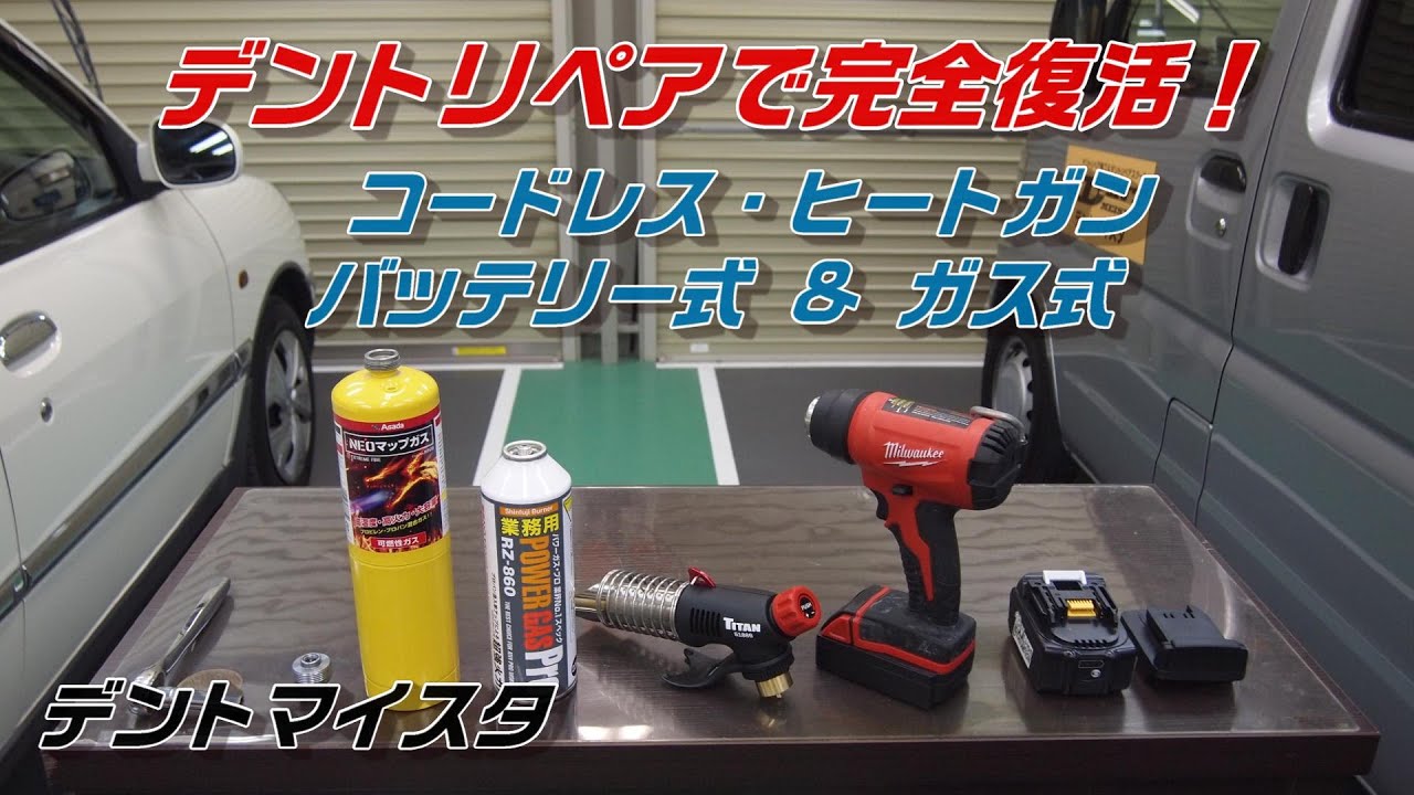 Complete restoration with dent repair! Cordless heat gun | Battery