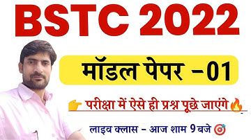 Bstc Model Paper 2022 | Bstc Exam 2022 | Bstc Form 2022 | Raj.Gk