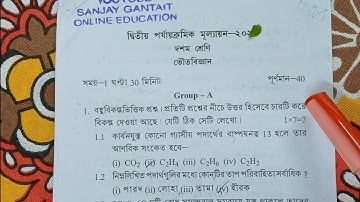 Class 10 2nd Unit Test Question Physical Science 2025 / Class 10 Bhouto Biggan 2nd Unit Test 2025