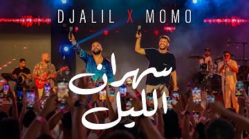 Cheb Momo ft. Djalil Palermo - Sahran lil (Official Music Video 2025)