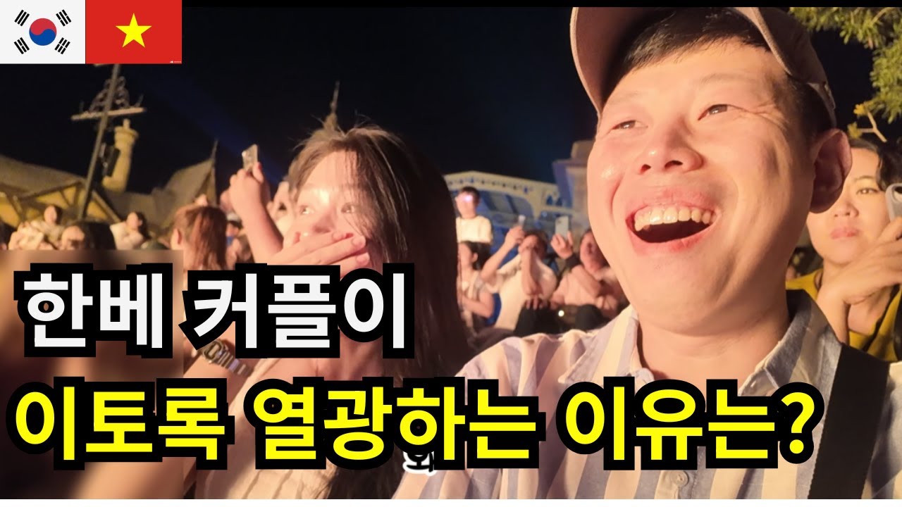 [국제커플] 한베커플이 이토록 열광하는 이유는?