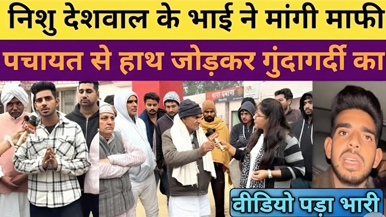 Rohit भाई ने पूरे गांव वालो से मांगी माफी 😲! क्या हुआ Rohit Bhai के साथ 😳॥@nishu_deshwal