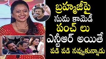 NTR Hilarious Comedy with Brahmaji |  NTR and Suma Funny Conversation With Actor Brahmaji