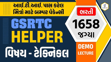 GSRTC l આઈ.ટી.આઈ પાસ કરેલ મિત્રો માટે બમ્પર વેકેન્સી । 1658 હેલ્પર જગ્યા | @07:00pm #gyanlive #gsrtc