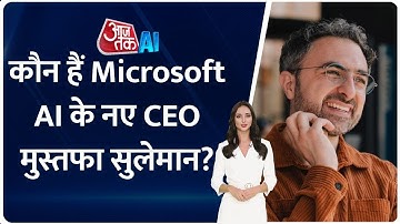 Mustafa Suleyman: कौन हैं Microsoft AI के नए CEO मुस्तफा सुलेमान? | AI Anchor Sana