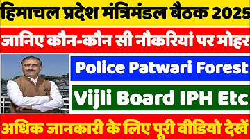 HP Cabneet Meeting Update Today||HP Govt Job 2025||Forest Guard Police Vijli Board Home Guard Etc 
