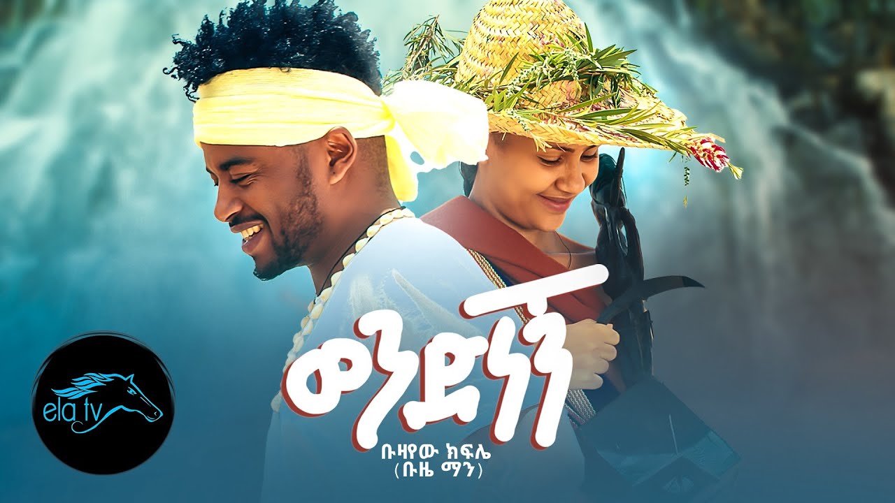 ela tv - Buze Man - Wend Negn | ወንድ ነኝ  - New Ethiopian Music 2023 - [ Official Music Video ] ቡዜ ማን