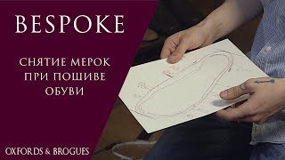видео: Снятие мерок при пошиве обуви Bespoke | от Никиты Русова картинка: Снятие мерок при пошиве обуви Bespoke | от Никиты Русова