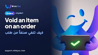 How to void an item on an order, video tutorial