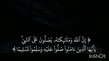 #سورة #إن الله# وملئكته# يصلون #على النبي#بصوت  القارء وسيم همشر 💔💔صلو على النبي