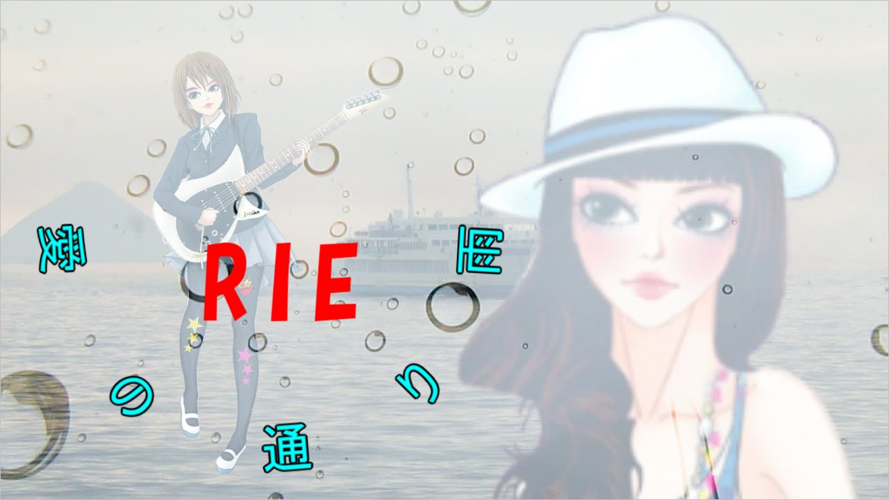 RIE 「愛の通り雨（歌詞付）」 ☆ ロックンロール・ランデブー - YouTube