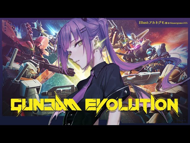 【GUNDAM EVOLUTION】がんだむだむだむ、やりますっ！【常闇トワ/ホロライブ】のサムネイル