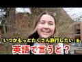 【英語リスニング】「いつかもっとたくさん旅行したい」を英語で言うと？