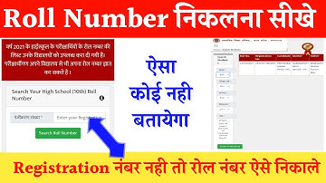 Up board roll number kaise dekhe 2023 | up board class 10th 12th ka roll number kaise nikale