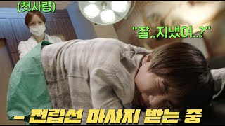발X부전으로 비뇨기과에서 전.립.선 마사지를 받는데 담당의사가 하필 첫사랑 하니? 발X부전으로 비뇨기과에서 전.립.선 마사지를 받는데 담당의사가 하필 첫사랑 하니?