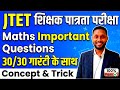 Jharkhand TET Math Classes 2026 | JTET Math Pedagogy |Jharkhand TET Math Preparation