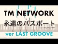 【ピアノロール】 TM NETWORK - 永遠のパスポート 1985 STRINGS (ver LAST GROOVE)