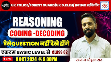 Coding Decoding Reasoning Class2 | Uttarakhand D.EL.ED/UK Police/Forest Guard/Lecturer Screening