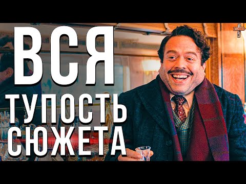 Видео: Фантастические Твари: Тайны Дамблдора [ОБЗОР ГЛУПОСТИ СЮЖЕТА]