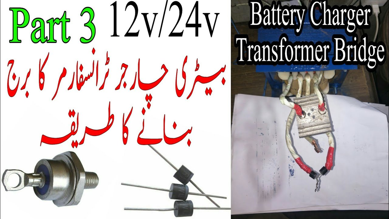 battery charger Transformer 12/24 volt rectifier Bridge banane ka