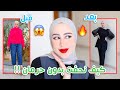 كيف نزلت وزني و شو النظام اللي اتبعته ( بدون حرمان ) ؟ + جاوبت على اسئلتكم عن الدايت 😍🔥 image