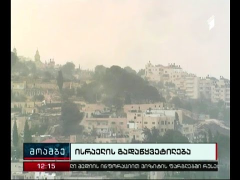 ისრაელმა იუნესკოსთან თანამშრომლობა შეაჩერა