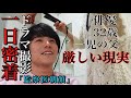 【厳しい現実】ドラマ撮影の日の1日密着だよ