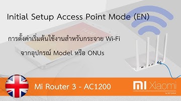 Mi Wifi Router 3 l AC1200 「ENG」-  Initial Setup Access Point Mode l การตั้งค่าเริ่มต้นใช้งานแบบ AP