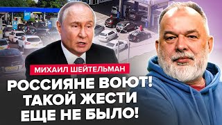 ⚡️ШЕЙТЕЛЬМАН: Путіна ЗНЕСУТЬ ще до кінця року! КРИЗА накрила уже всю РФ. Причина БІДИ всім відома!