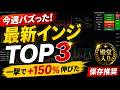 TradingViewでバズった最強インジケーターTOP3+殿堂入り【2026年4月版】