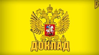 ЛУЧШИЙ ДОКЛАД ПО ГЕОГРАФИИ НА ТЕМУ РОССИЯ ЛУЧШИЙ ДОКЛАД ПО ГЕОГРАФИИ НА ТЕМУ РОССИЯ
