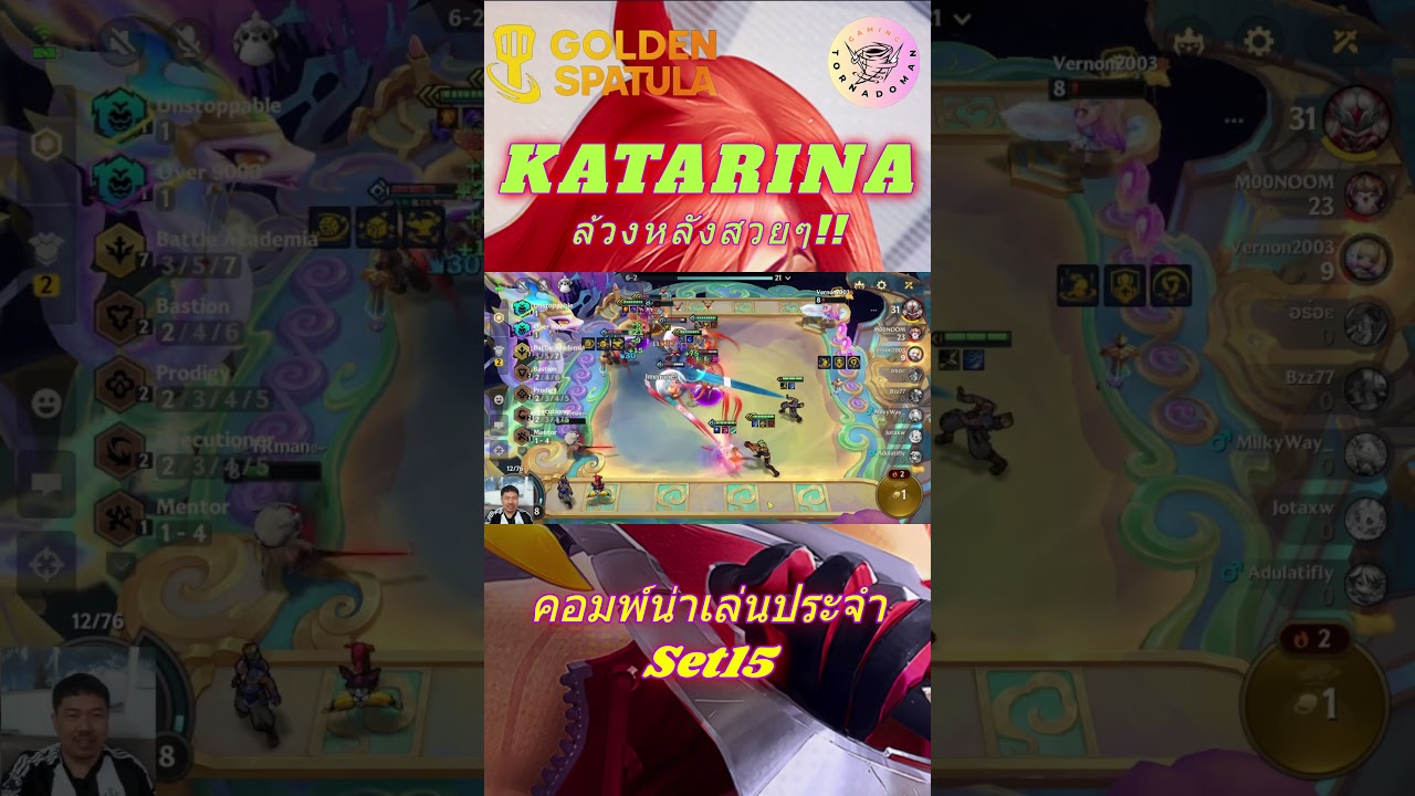 Golden spatula: KATARINA (รีโรล) คอมพ์หน้าเล่นประจำ set15 