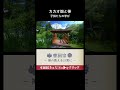 カカオ畑と禅 子供たちの学び