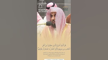 الشيخ عبدالله الجهني / سورة الحشر